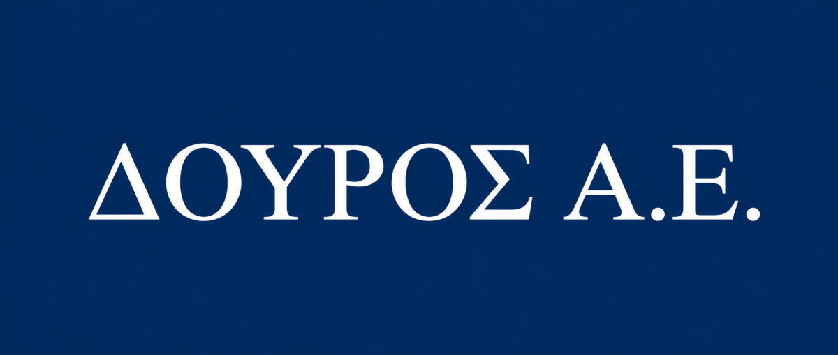 ΔΟΥΡΟΣ: Η ΓΣ ανοίγει τον δρόμο για την ανάπτυξη - Έγκριση ΑΜΚ ύψους €3 εκατ.