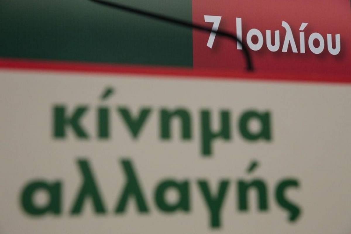 Τα τελικά ψηφοδέλτια του ΚΙΝΑΛ για τις εθνικές εκλογές