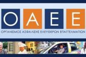 Ενημέρωση μέσω mail για τους ασφαλισμένους, εγκαινιάζει o ΟΑΕΕ