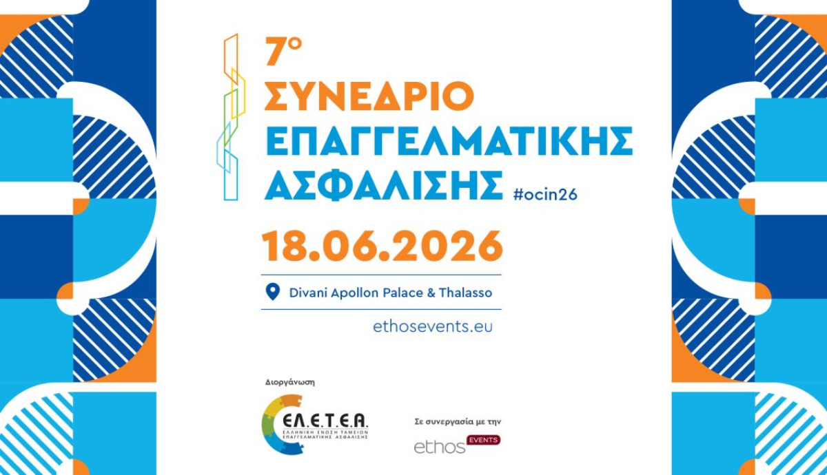 7ο Συνέδριο Επαγγελματικής Ασφάλισης: Οι θεματικές ενότητες