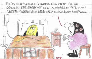 Ασθένεια ΔΕΘ
