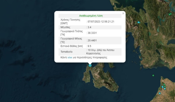 Σεισμός 3,4 ρίχτερ στην Κεφαλονιά