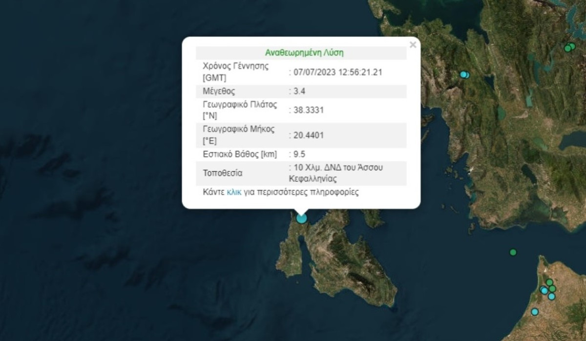 Σεισμός 3,4 ρίχτερ στην Κεφαλονιά