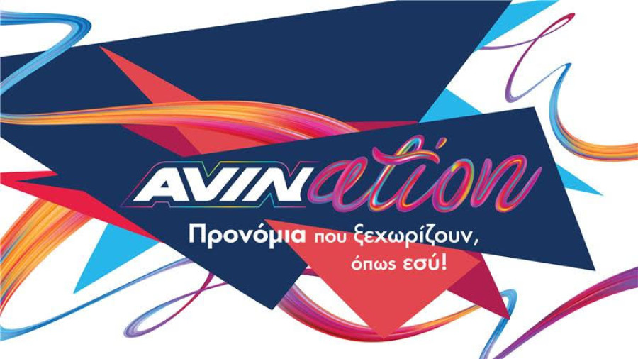 AVINation: Το νέο πρόγραμμα της AVIN με προσφορές και εκπτώσεις αποκλειστικά για νέους 18-25