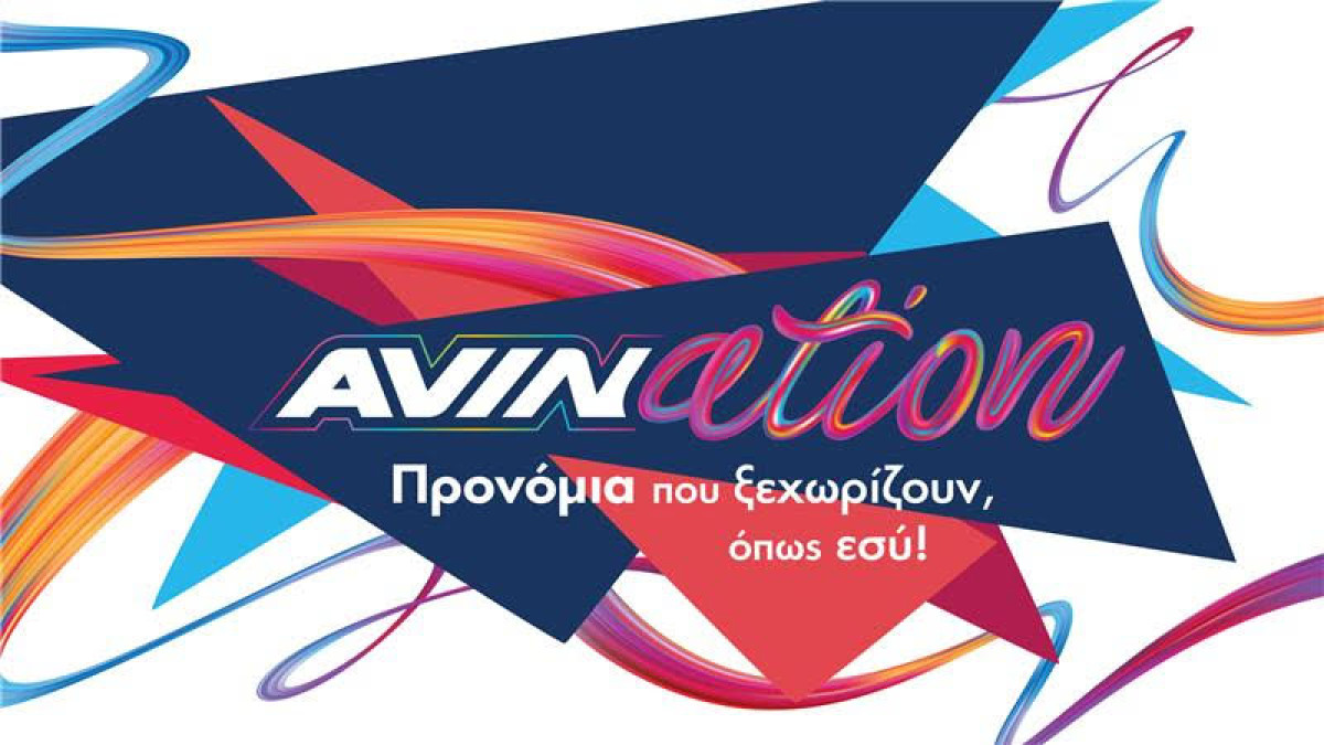 AVINation: Το νέο πρόγραμμα της AVIN με προσφορές και εκπτώσεις αποκλειστικά για νέους 18-25