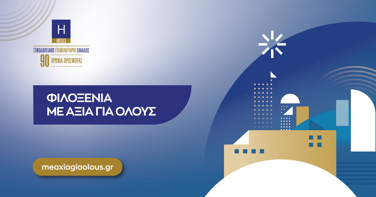 ΞΕΕ: Περισσότερα από 10.000 ευρωπαϊκά ξενοδοχεία συμμετέχουν στη συλλογική αγωγή κατά της Booking