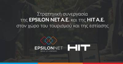 Στρατηγική συνεργασία EPSILON NET - HIT σε τουρισμό και εστίαση