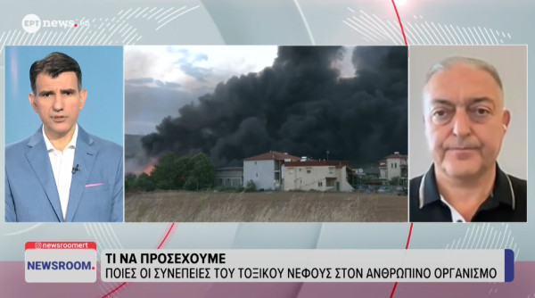 Βασιλακόπουλος (ΕΟΔΥ): Μέτρα προστασίας προς τους πολίτες για το τοξικό νέφος