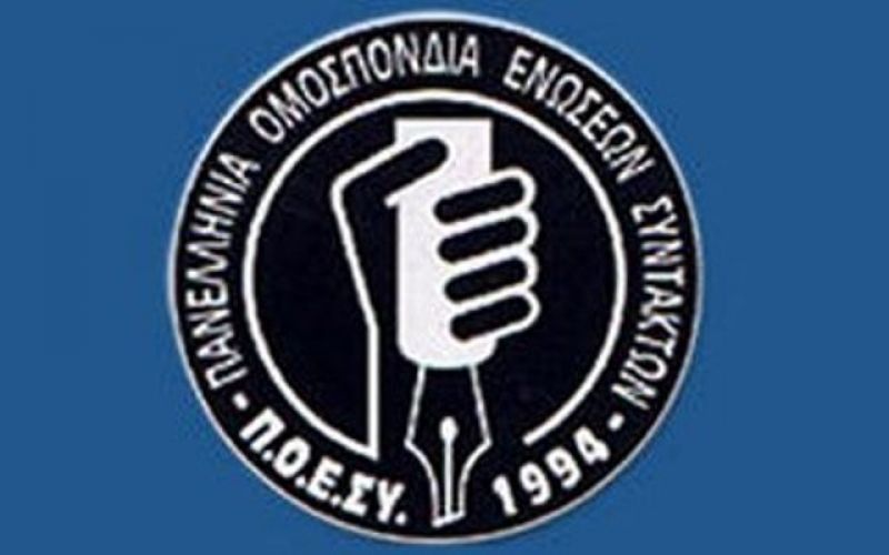 ΠΟΕΣΥ: Ζητά συναντήσεις με τους πολιτικούς αρχηγούς
