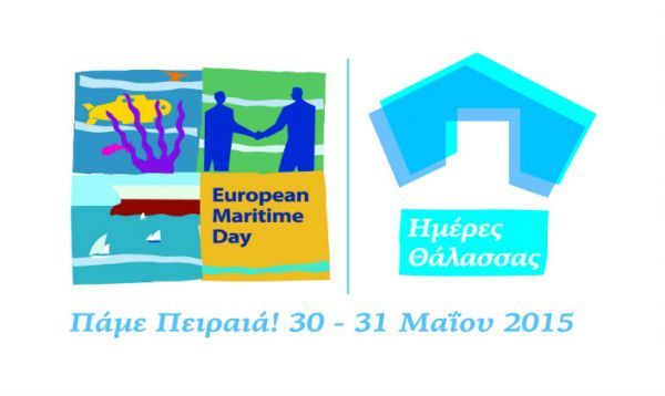 Ευρωπαϊκή Ημέρα Θάλασσας με το βλέμμα στις αποκρατικοποιήσεις λιμανιών