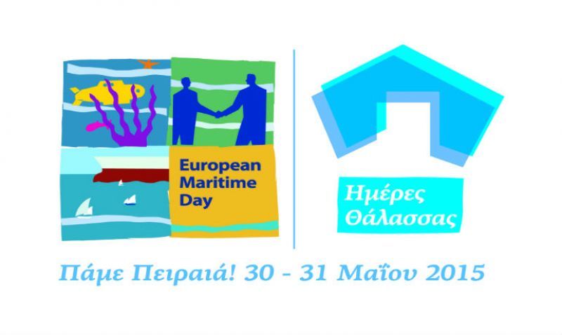 Ευρωπαϊκή Ημέρα Θάλασσας με το βλέμμα στις αποκρατικοποιήσεις λιμανιών