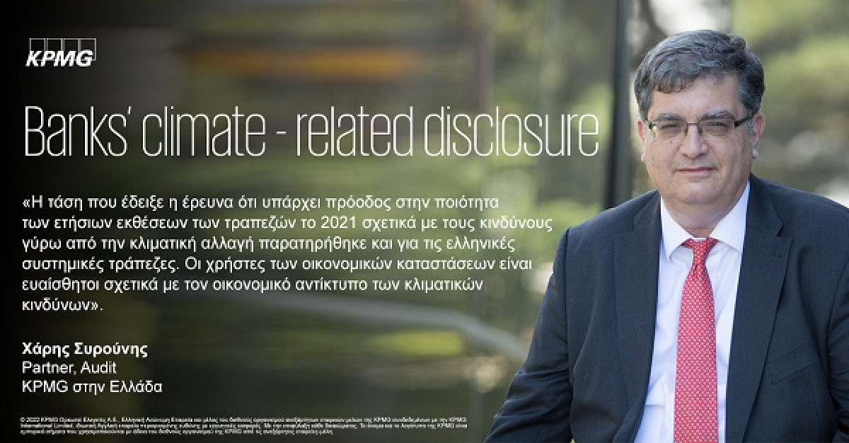 KPMG: Ανάγκη για ενιαία πρότυπα πληροφόρησης σχετικά με την αειφορία