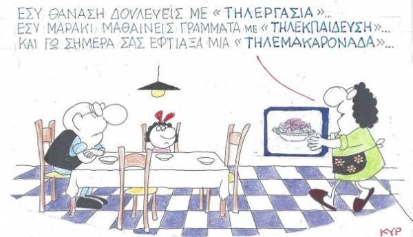 Τηλεμακαρονάδα