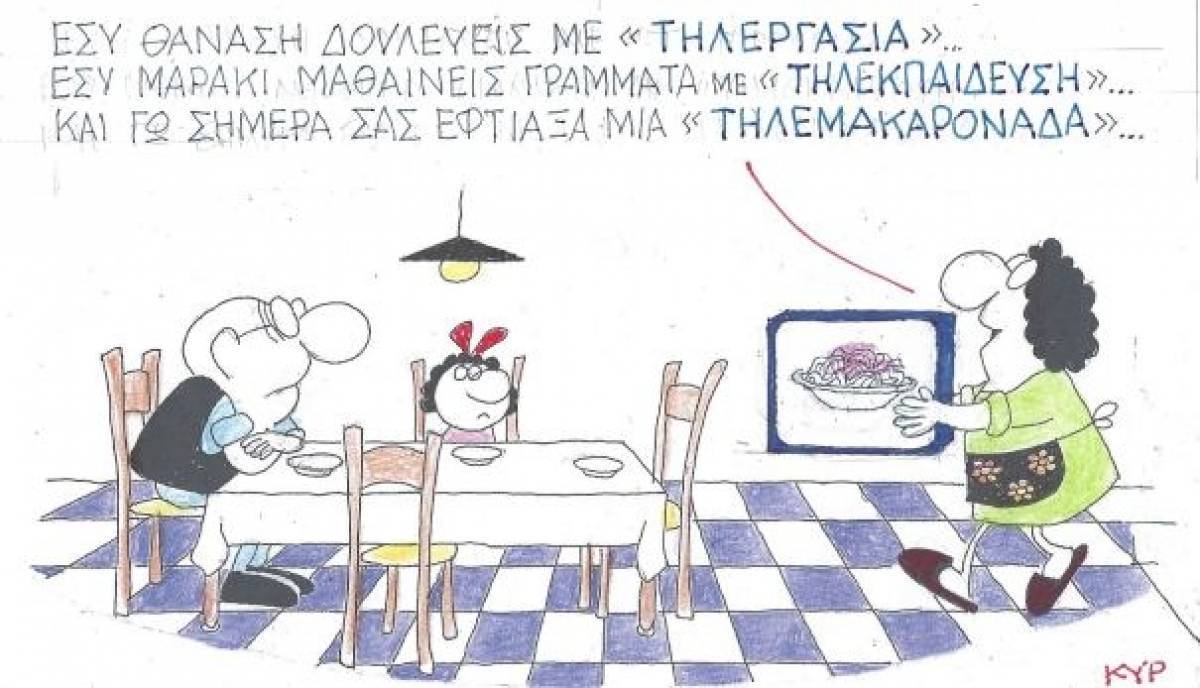 Τηλεμακαρονάδα