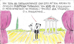 Δίας ο κ. λυκειάρχης