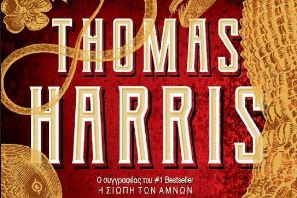 Η μεγάλη επιστροφή του δημιουργού του Χάνιμπαλ Λέκτερ