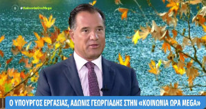 Γεωργιάδης: Νόμιμη η εργασία σε δύο εργοδότες- 12 ώρες μέγιστο