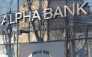 Κατά 49% αυξημένη το 2014 η λειτουργική κερδοφορία της Alpha Bank