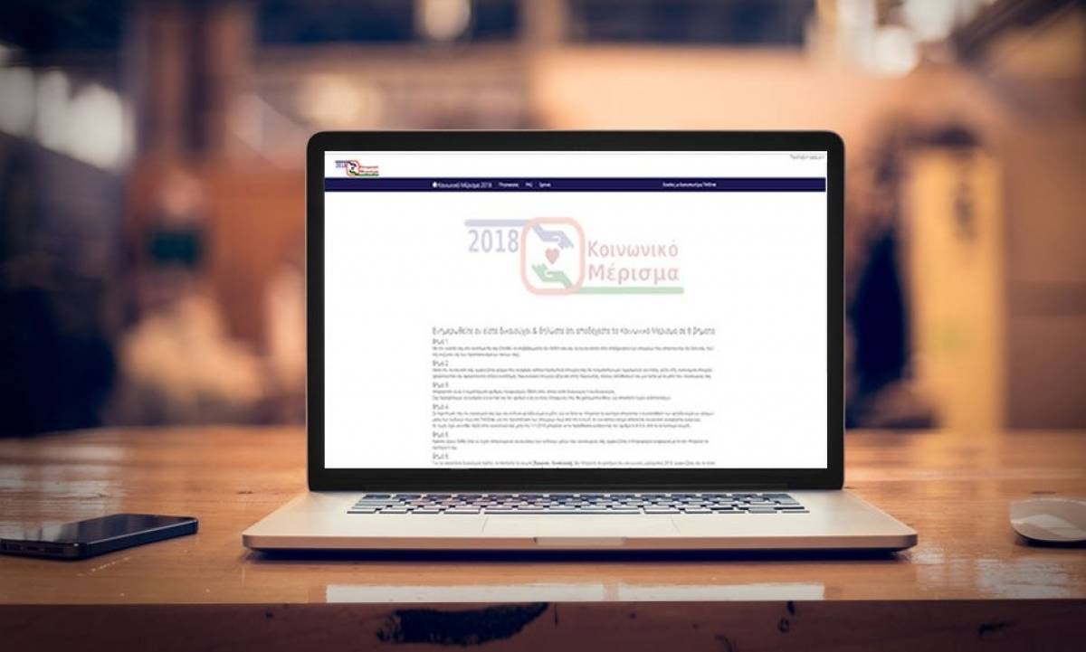 Βροχή οι αιτήσεις για το Κοινωνικό Μέρισμα- Πόσες εγκρίθηκαν