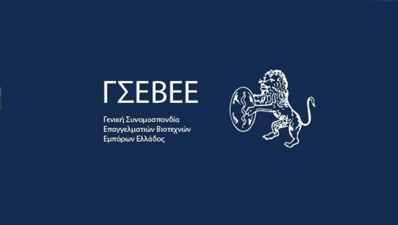 Η ΓΣΕΒΕΕ αντίθετη σε κάθε παρέμβαση στις ελεύθερες συλλογικές διαπραγματεύσεις
