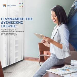 ManpowerGroup-Έρευνα: Η Δυναμική της Δυσλεξικής Σκέψης