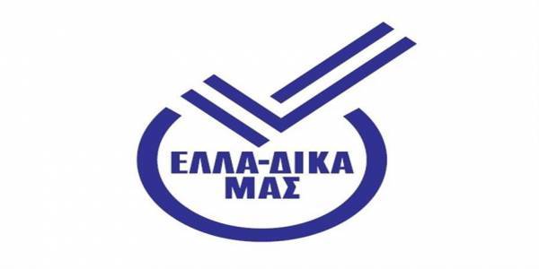 Η ΕΛΛΑ-ΔΙΚΑ ΜΑΣ υποδέχεται την εταιρία Πρόκος