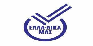Η ΕΛΛΑ-ΔΙΚΑ ΜΑΣ υποδέχεται την εταιρία Πρόκος