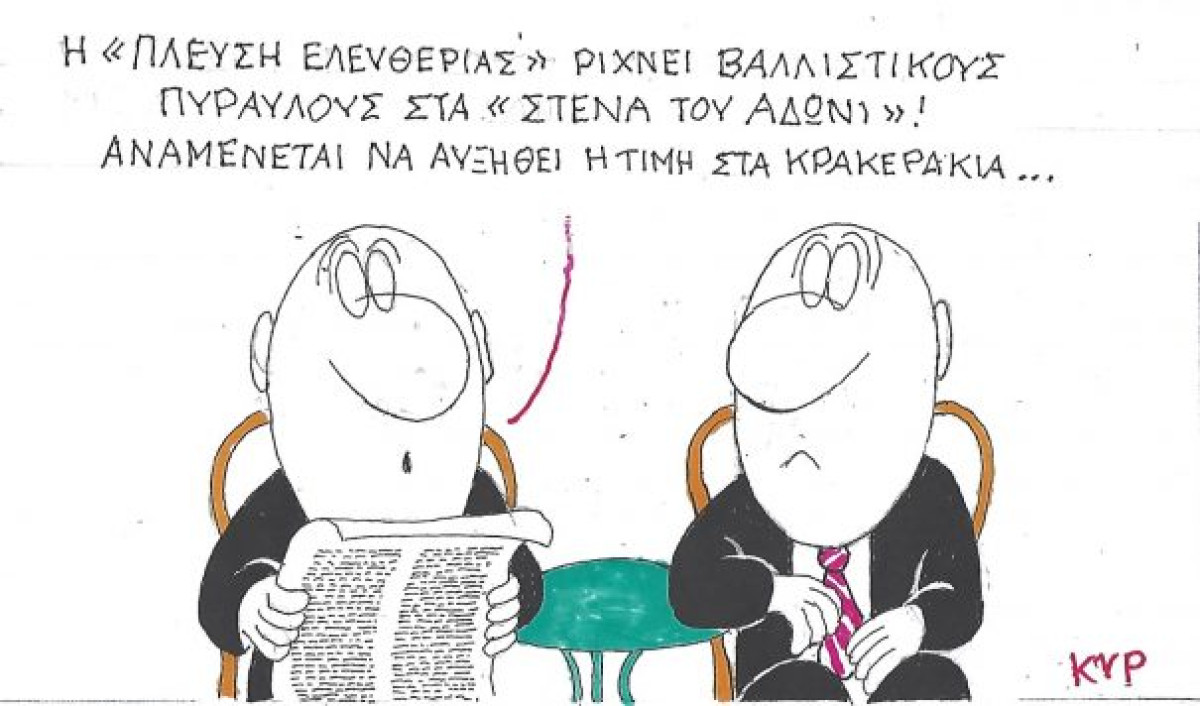 Ανατιμήσεις στα κρακεράκια