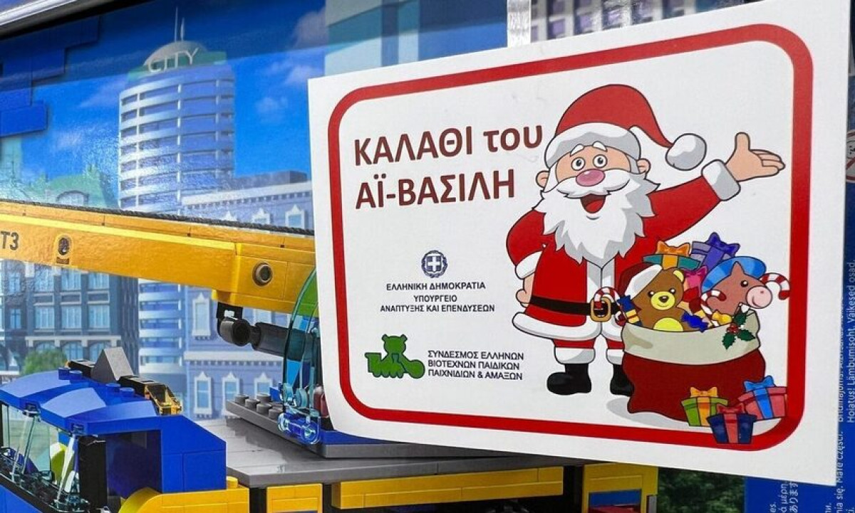 Κάνει πρεμιέρα το «καλάθι του Άη Βασίλη»- Τι περιλαμβάνει