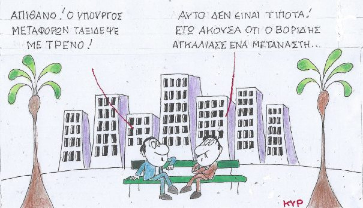 Απίθανο!