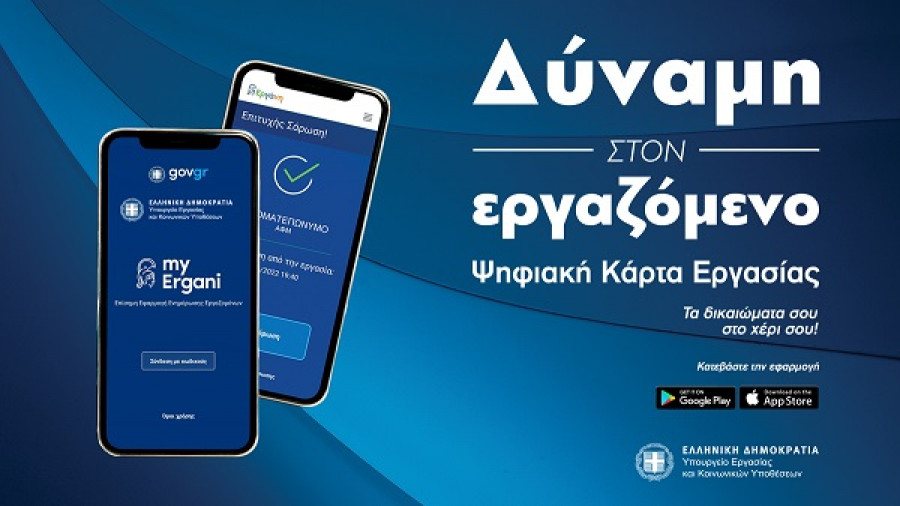 Ψηφιακή κάρτα εργασίας: 4+1 διευκρινίσεις για την εφαρμογή της
