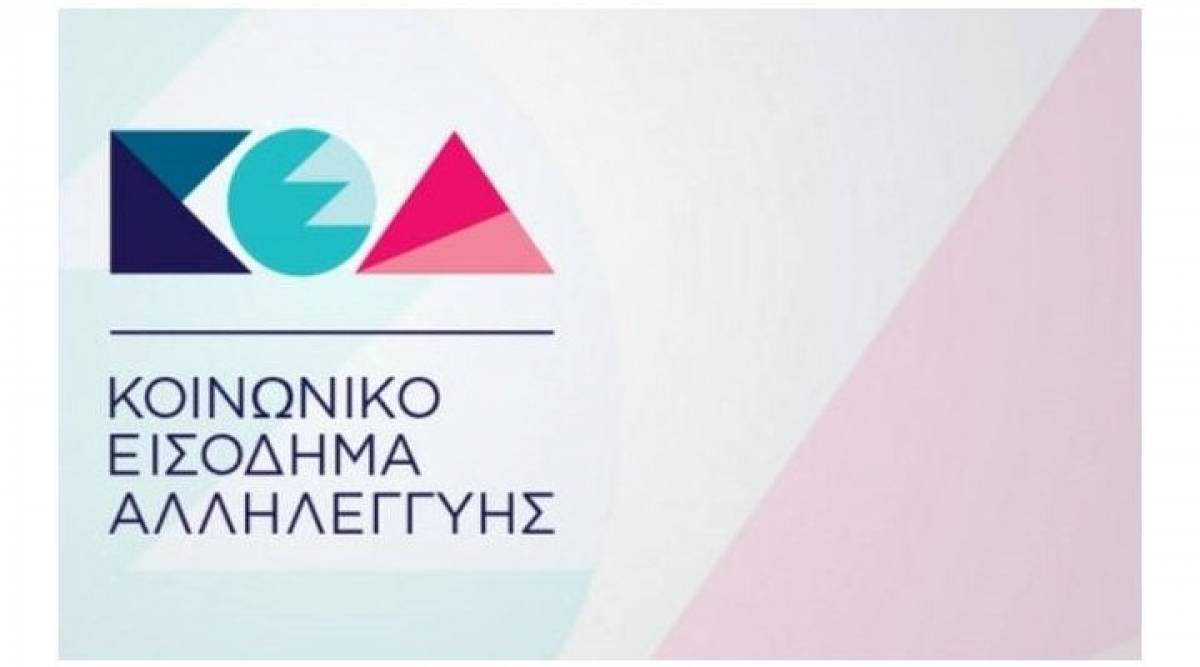 Σχέδια για αύξηση του Κοινωνικού Εισοδήματος Αλληλεγγύης κατά 11%