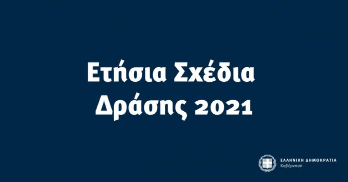 Υπουργείο Υποδομών: Tο Σχέδιο Δράσης για το 2021- Τι περιλαμβάνει