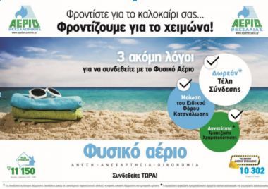 Τρεις επιπλέον λόγοι για να συνδεθείτε στο δίκτυο φυσικού αερίου