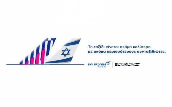 SKY express: Συνεργασία με την EL AL Airlines