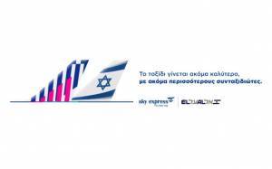 SKY express: Συνεργασία με την EL AL Airlines