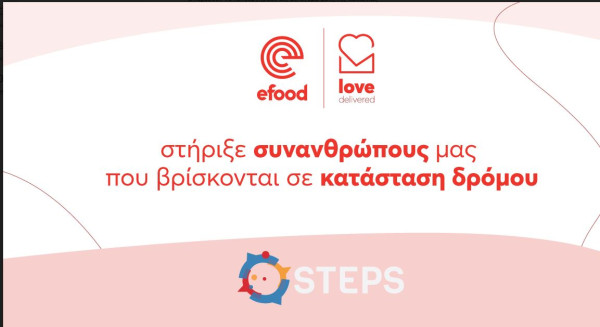 E- Food: Συνεργατικά με την Steps στηρίζει άστεγους συνανθρώπους μας