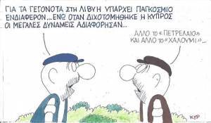 Άλλο το πετρέλαιο κι άλλο το χαλούμι