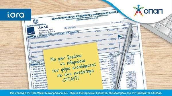 Πώς θα πληρώσετε εμπρόθεσμα μέσα στο Σαββατοκύριακο το φόρο εισοδήματος