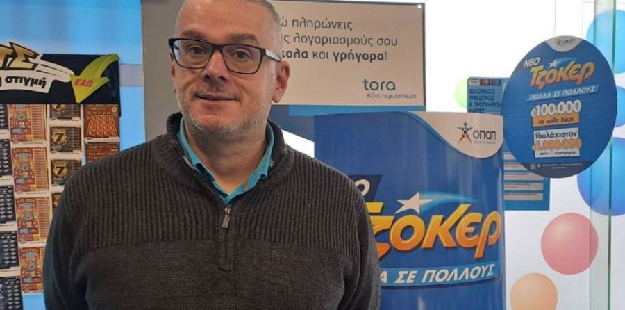 Στον Κεραμεικό ο υπερτυχερός του ΤΖΟΚΕΡ-Κέρδισε 8,1 εκατ. ευρώ