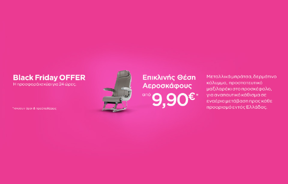 Με πτήσεις από €9.90 η Black Friday στη SKY express!