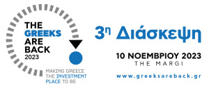 Τον Νοέμβριο η 3η Διάσκεψη THE GREEKS ARE BACK 2023