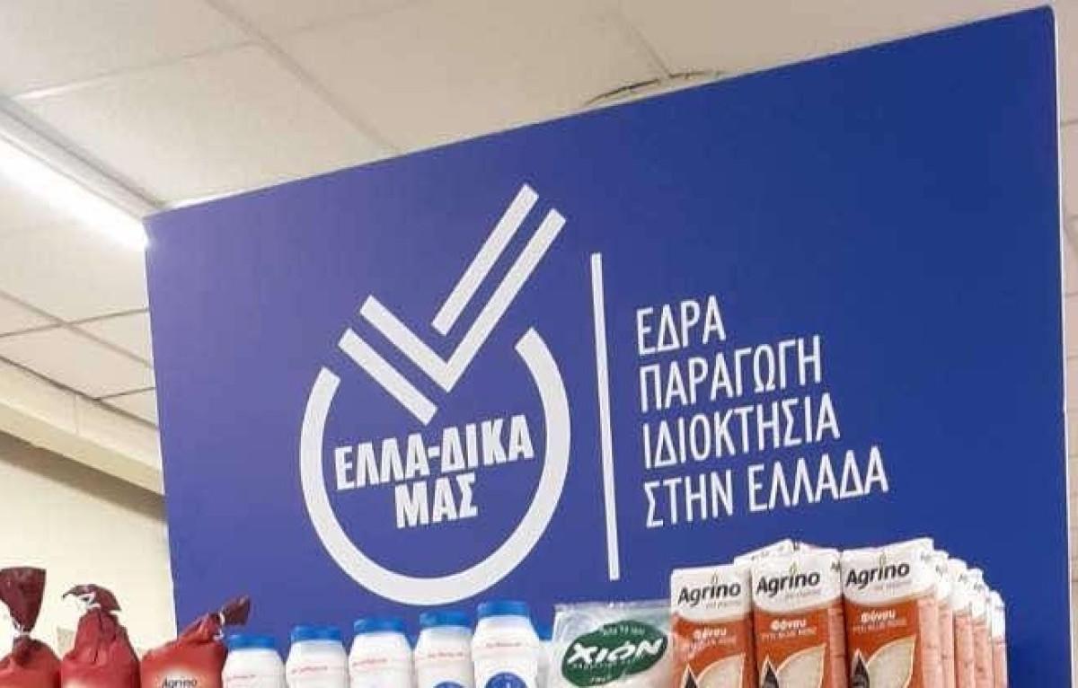 Νέα συνέργεια της ΕΛΛΑ-ΔΙΚΑ ΜΑΣ με το σούπερ μάρκετ Γαλαξίας