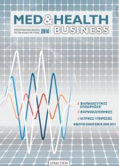 Η έρευνα της Direction Business Reports για τις 130 μεγαλύτερες φαρμακευτικές επιχειρήσεις