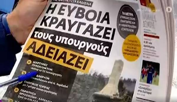 Τα πρωτοσέλιδα των εφημερίδων την Τετάρτη (11/8)-Πώς καταγράφουν τις εξελίξεις