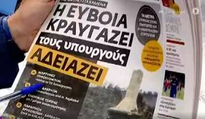 Τα πρωτοσέλιδα των εφημερίδων την Τετάρτη (11/8)-Πώς καταγράφουν τις εξελίξεις