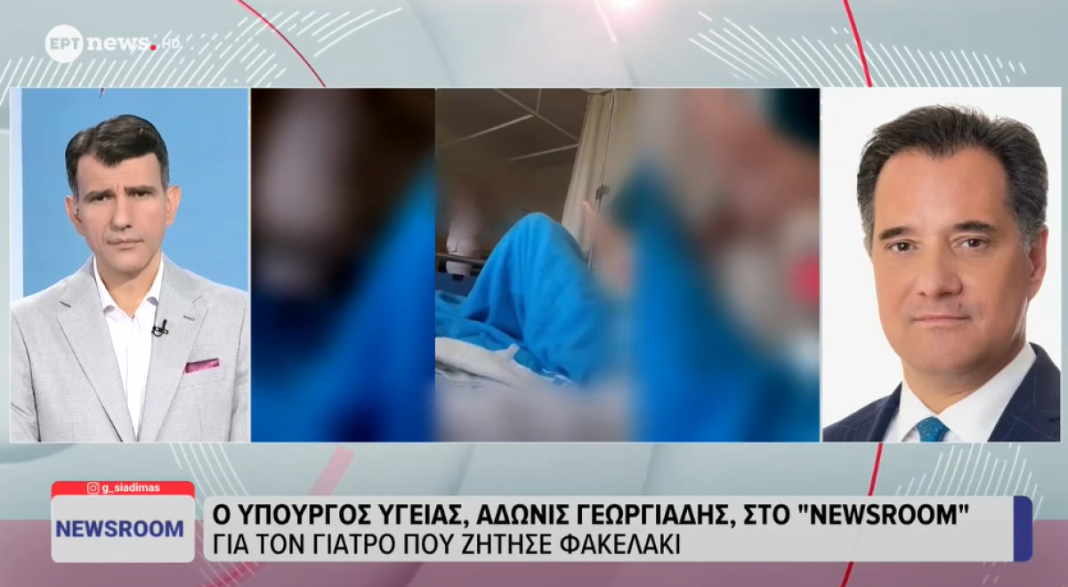 Γεωργιάδης για «φακελάκια»: Θα είμαι απολύτως αμείλικτος απέναντι σε τέτοιες συμπεριφορές