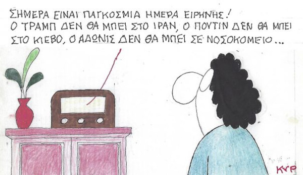Παγκόσμια Ημέρα Ειρήνης