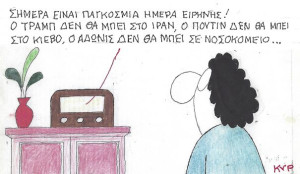 Παγκόσμια Ημέρα Ειρήνης