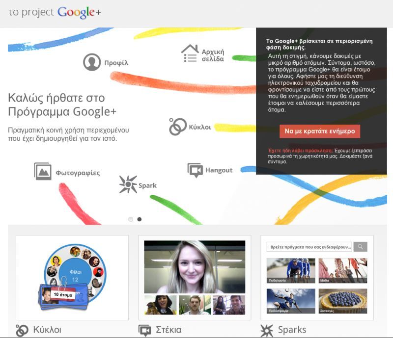 Το δικό της “facebook” απoτολμά η Google